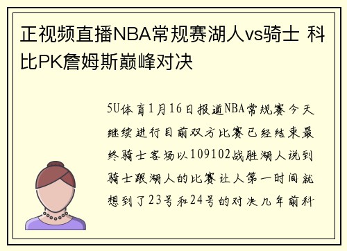 正视频直播NBA常规赛湖人vs骑士 科比PK詹姆斯巅峰对决