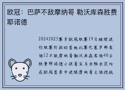 欧冠：巴萨不敌摩纳哥 勒沃库森胜费耶诺德
