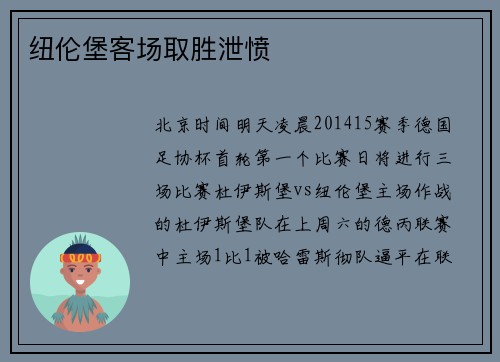纽伦堡客场取胜泄愤